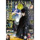 HONKOWA (ホンコワ) 2022年 09月号 [雑誌]
