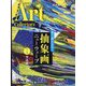 ARTcollectors (アートコレクターズ) 2022年 08月号 [雑誌]