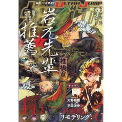 ウルトラジャンプ 2022年 08月号 [雑誌]
