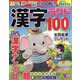 漢字ランド 2022年 09月号 [雑誌]