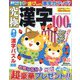 究極漢字 2022年 09月号 [雑誌]