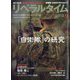 月刊 リベラルタイム 2022年 09月号 [雑誌]