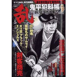 COMIC (コミック) 乱 2022年 09月号 [雑誌]