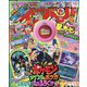 コロコロイチバン ! 2022年 09月号 [雑誌]
