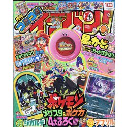 コロコロイチバン ! 2022年 09月号 [雑誌]
