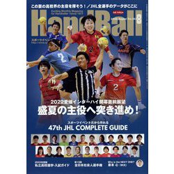 Handball (ハンドボール) 2022年 08月号 [雑誌]