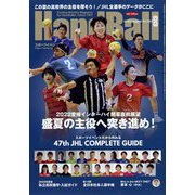 Handball (ハンドボール) 2022年 08月号 [雑誌]