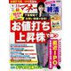 日経マネー 2022年 09月号 [雑誌]