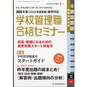 別冊 教職研修 2022年 08月号 [雑誌]