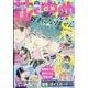 花とゆめ 2022年 8/5号 [雑誌]