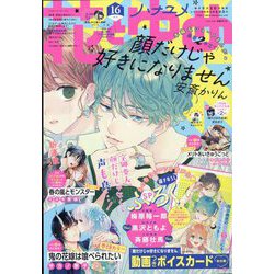 花とゆめ 2022年 8/5号 [雑誌]