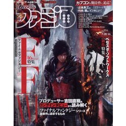 週刊 ファミ通 2022年 7/28号 [雑誌]
