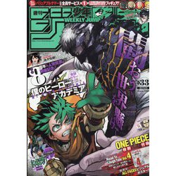 週刊少年ジャンプ 2022年 8/1号 [雑誌]