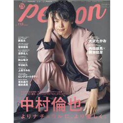 TVガイドPERSON vol.119-話題のPERSONの素顔に迫るPHOTOマガジン（東京ニュースMOOK） [ムックその他]