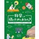 科学って何のためにあるの?―科学の基本的な5つの分野がわかる図鑑 [単行本]