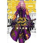 東京卍リベンジャーズ（29）(講談社コミックス) [コミック]