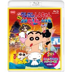 映画 クレヨンしんちゃん 爆発!温泉わくわく大決戦 <同時収録>クレしんパラダイス!メイド・イン・埼玉 [Blu-ray Disc]
