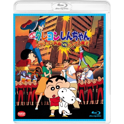 映画 クレヨンしんちゃん アクション仮面VSハイグレ魔王 [Blu-ray Disc]Ω