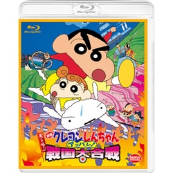 映画 クレヨンしんちゃん 嵐を呼ぶ アッパレ!戦国大合戦 [Blu-ray Disc]
