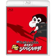 映画 クレヨンしんちゃん 嵐を呼ぶ 黄金のスパイ大作戦
