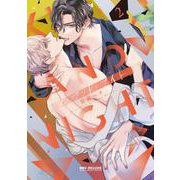 キス・アンド・ナイト 2（ビーボーイコミックスデラックス） [コミック]