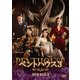 ペントハウス3 DVD-BOX2 [DVD]