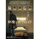 林檎とポラロイド [DVD]