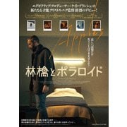 林檎とポラロイド