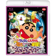 映画 クレヨンしんちゃん 嵐を呼ぶ 歌うケツだけ爆弾!