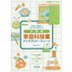 主体的・対話的で深い学びを実現する！小学校家庭科授業アイデア＆ワークシート（家庭科授業サポートBOOKS） [全集叢書]