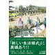 人生100年時代のニュー・ライフスタイル―「新しい生活様式」を超えた医(移)・職・住 [単行本]