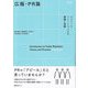 広報・PR論―パブリック・リレーションズの理論と実際 改訂版 [全集叢書]