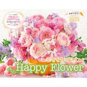 幸せを呼び込む Happy Flower Calendar 2023(インプレスカレンダー2023) [単行本]