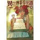 異世界料理道〈28〉(HJ NOVELS) [単行本]