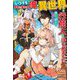 いつでも自宅に帰れる俺は、異世界で行商人をはじめました〈6〉(HJ NOVELS) [単行本]