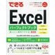 できるExcelパーフェクトブック 困った!&便利ワザ大全―Office 2021/2019/2016&Microsoft 365対応 [単行本]