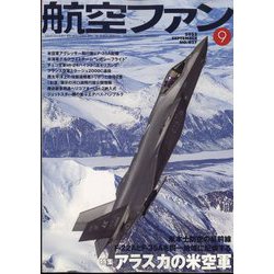 航空ファン 2022年 09月号 [雑誌]