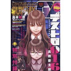 月刊 サンデー GX （ジェネックス） 2022年 08月号 [雑誌]