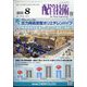 配管技術 2022年 08月号 [雑誌]
