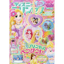 雑誌 安い プリンセス