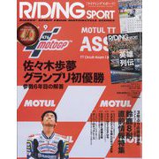 RIDING SPORT （ライディングスポーツ） 2022年 09月号 [雑誌]