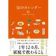 旬のカレンダー [単行本]