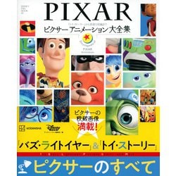 貴重!トイストーリーアートブック設定資料集(洋書) 楽天市場】トイストーリー（洋書｜本・雑誌・コミック）の通販