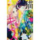 猫とキス（5）(講談社コミックス別冊フレンド) [コミック]