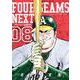 フォーシームNEXT<８>(ビッグ コミックス) [コミック]