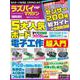ラズパイマガジン2022年秋号（日経BPパソコンベストムック） [ムックその他]
