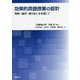 効果的英語授業の設計―理解・練習・繰り返しを重視して [単行本]