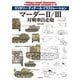 ミリタリーディテールイラストレーション マーダー2/3対戦車自走砲 [単行本]