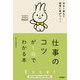 今すぐ使えるかんたんmini Excel 仕事のコツが1冊でわかる本―Office2021/Microsoft365対応版 [単行本]