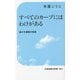 すべてのカーブにはわけがある―曲がる線路の物語(交通新聞社新書) [新書]